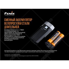 Велофара Fenix BC30 V2.0