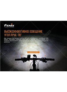 Велофара Fenix BC30 V2.0