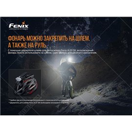 Велофара Fenix BC30 V2.0