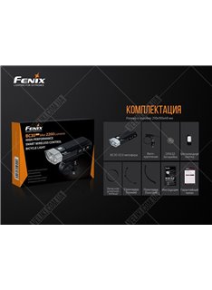 Велофара Fenix BC30 V2.0