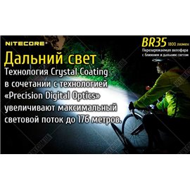 Велофара Nitecore BR35