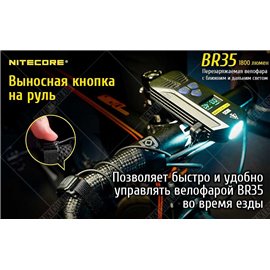 Велофара Nitecore BR35