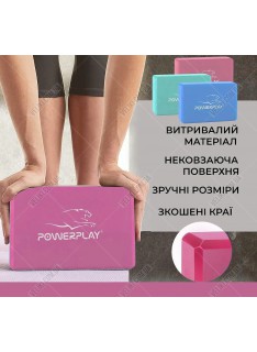 Блок для йоги PowerPlay 4006 Yoga Brick