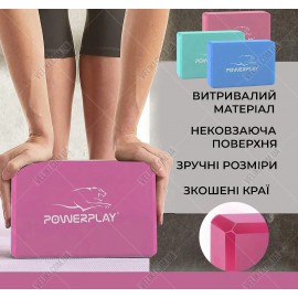 Блок для йоги PowerPlay 4006 Yoga Brick