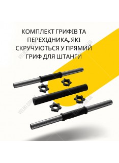 Гантели RN-Sport 2х16 кг + переходник под штангу на 32 кг