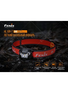 Фонарь Fenix HL18R-T