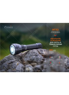 Фонарь Fenix HT32