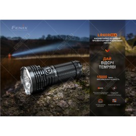 Фонарь Fenix LR40R V2.0