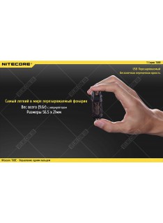 Фонарь Nitecore Tube v2.0