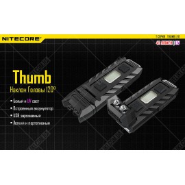 Фонарь Nitecore THUMB LEO