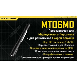 Фонарь Nitecore MT06MD