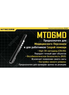 Фонарь Nitecore MT06MD