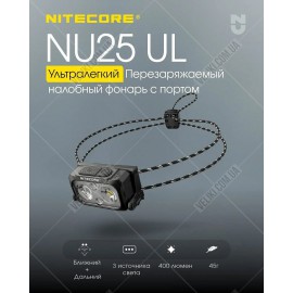 Фонарь Nitecore NU25 UL