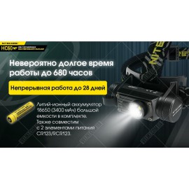 Фонарь Nitecore HC60W