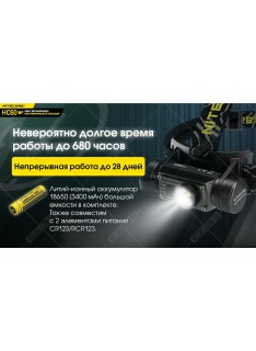 Фонарь Nitecore HC60W