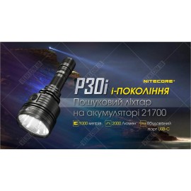 Фонарь Nitecore P30i