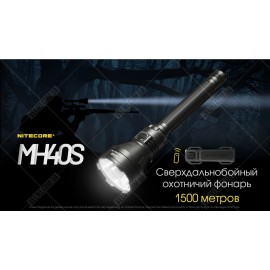 Фонарь Nitecore MH40S