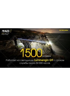 Фонарь Nitecore MH40S