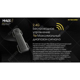 Фонарь Nitecore MH40S