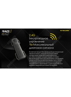 Фонарь Nitecore MH40S