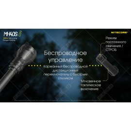 Фонарь Nitecore MH40S