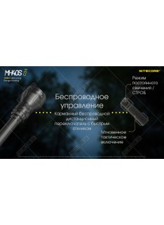 Фонарь Nitecore MH40S