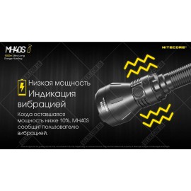 Фонарь Nitecore MH40S