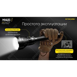 Фонарь Nitecore MH40S