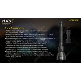 Фонарь Nitecore MH40S