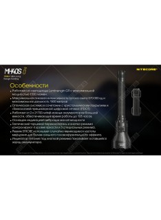 Фонарь Nitecore MH40S