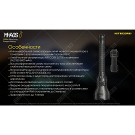 Фонарь Nitecore MH40S